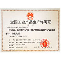 美女艹b全国工业产品生产许可证